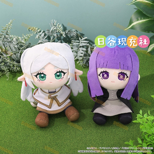 预定 葬送的芙莉莲日谷公仔 MOVIC 玩偶 娃娃 努努 周边正版 0622
