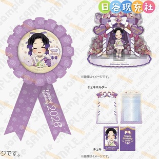 预定 鬼灭之刃日谷缎带吧唧 蝴蝶忍生日2026 立牌 票夹 虫柱 正版