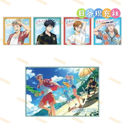 预定 咒术回战日谷色纸 幻影夜行2.5周年 五条悟虎杖悠仁正版0808