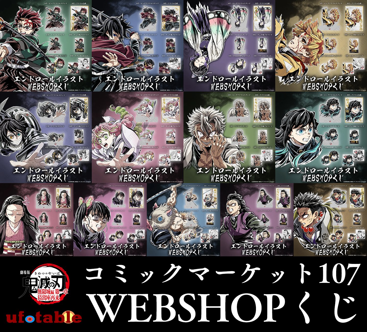 预定 鬼灭之刃日谷抽赏 C107 无限城篇第一章 水柱 虫柱 富冈义勇