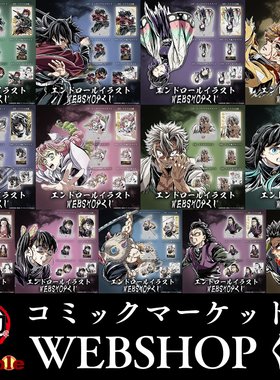 预定 鬼灭之刃日谷抽赏 C107 无限城篇第一章 水柱 虫柱 富冈义勇