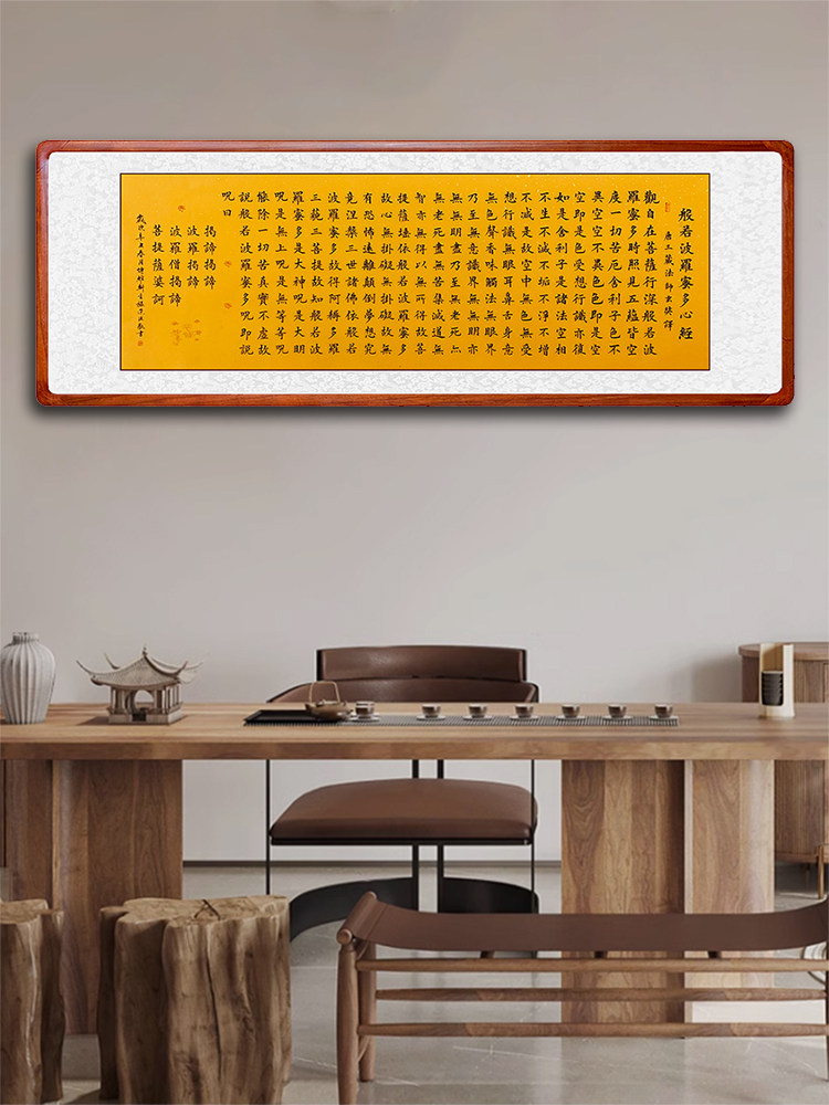 手写真迹小楷书法心经字画客厅挂画禅意茶室装饰画横幅实木框牌匾