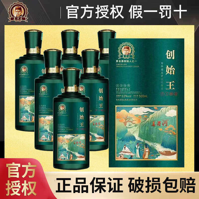 白酒创始王500ml茅香53度酱香型