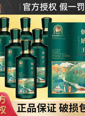 创始王茅香白酒王家烧坊王泽履酱香型53度纯粮酒高端礼盒整箱送礼