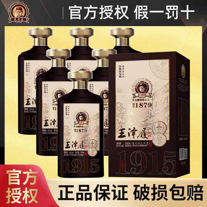 王泽履500ml酱香型53度纯粮白酒图片