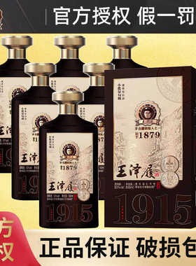 王泽履酱香型53度白酒贵州创始王家烧坊高端礼盒整箱送礼纯粮食酒