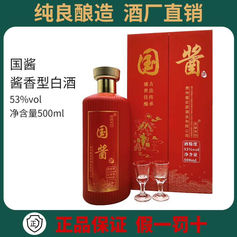 国酱红色带杯过年送礼送长辈礼盒装贵州酱香型53度纯粮食白酒正品