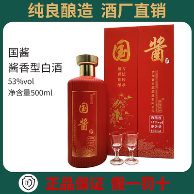 国酱红色带杯过年送礼送长辈礼盒装贵州酱香型53度纯粮食白酒正品