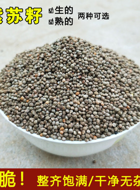 农家自产新货紫苏子籽粉深灰色炒熟苏子500g克中药材包邮月饼馅