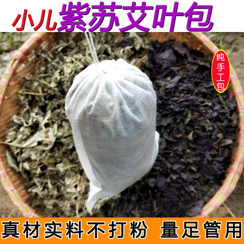 手工包紫苏艾叶泡浴包老少皆宜