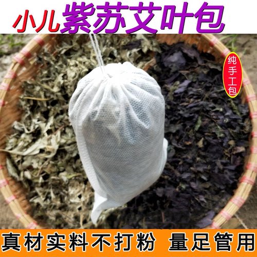 手工包紫苏艾叶泡浴包老少皆宜
