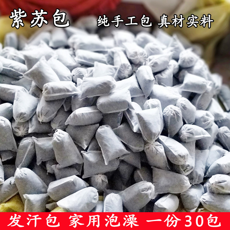 家用泡脚婴幼儿包邮紫苏叶图片