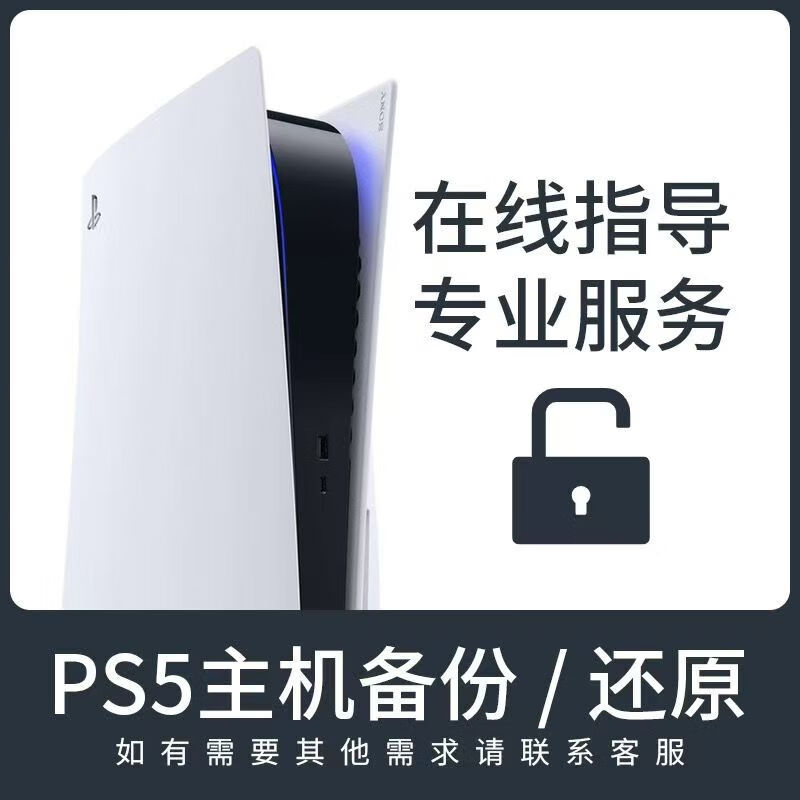ps5港服备份u盘黑神话港服