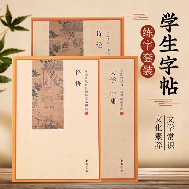 简体横板论语学生抄本静心练字帖诵读本经典成人硬笔临摹抄写本