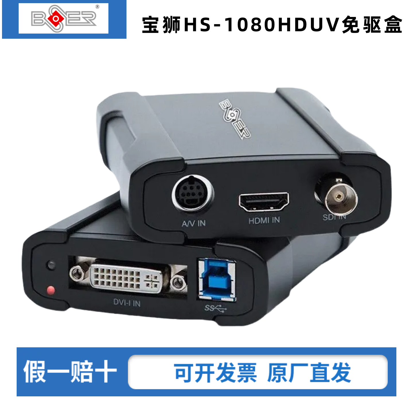 【全新正品】宝狮HS-1080HDUV采集卡USB3.0免驱医疗