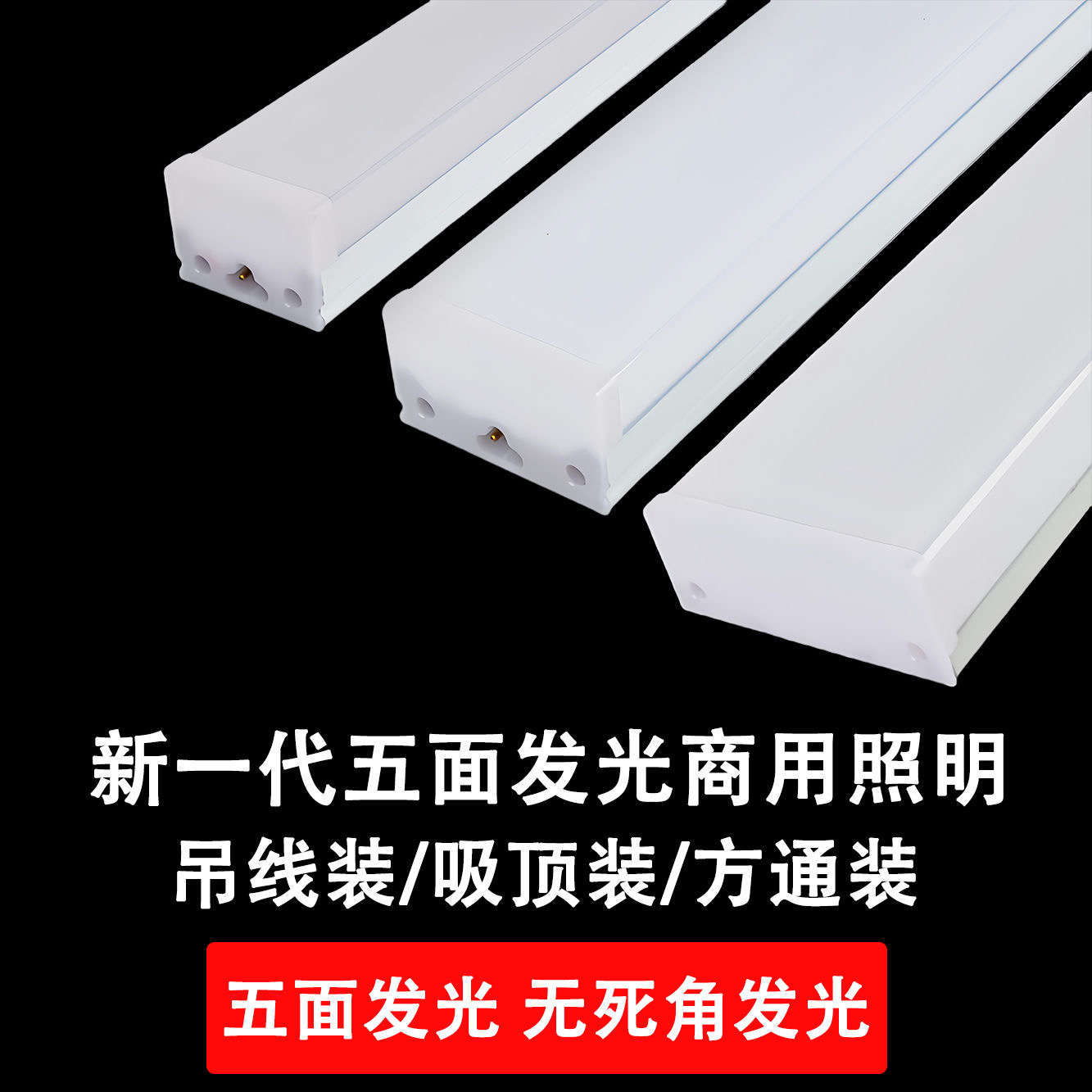 led五面发光长条灯超亮一体化支架无缝拼接健身房超市灯办公灯管