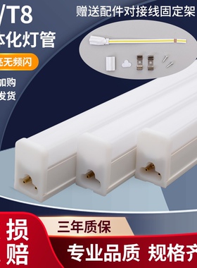 t5led一体化灯管三孔支架t8日光灯节能灯长条灯管客厅灯超亮家用