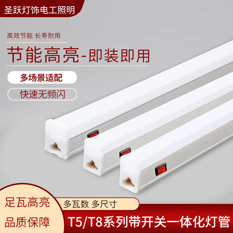 带开关LED灯管T5/T8一体化支架灯管工作台车间流水线高亮照明灯管图片