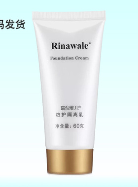 [防护隔离乳]瑞倪维儿防护隔离乳紫色提亮肤色官方正品