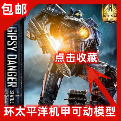 环太平洋危险流浪者暴风赤红手办