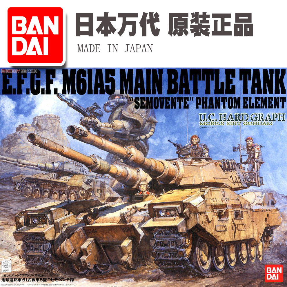 联邦军61式战车万代拼装坦克模型