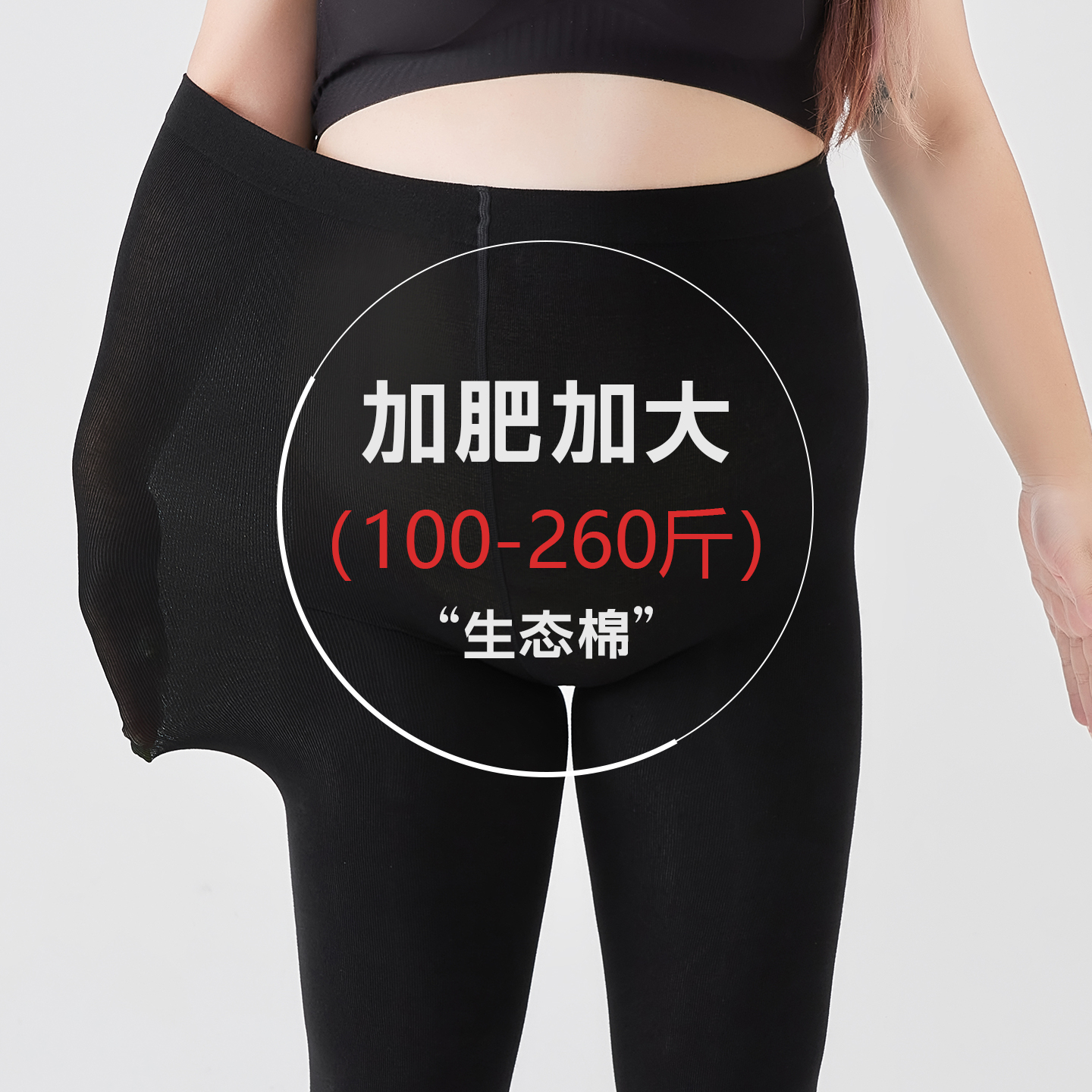 大码黑色光腿神器打底裤260斤棉感保暖抗静电新款不掉裆外穿加大