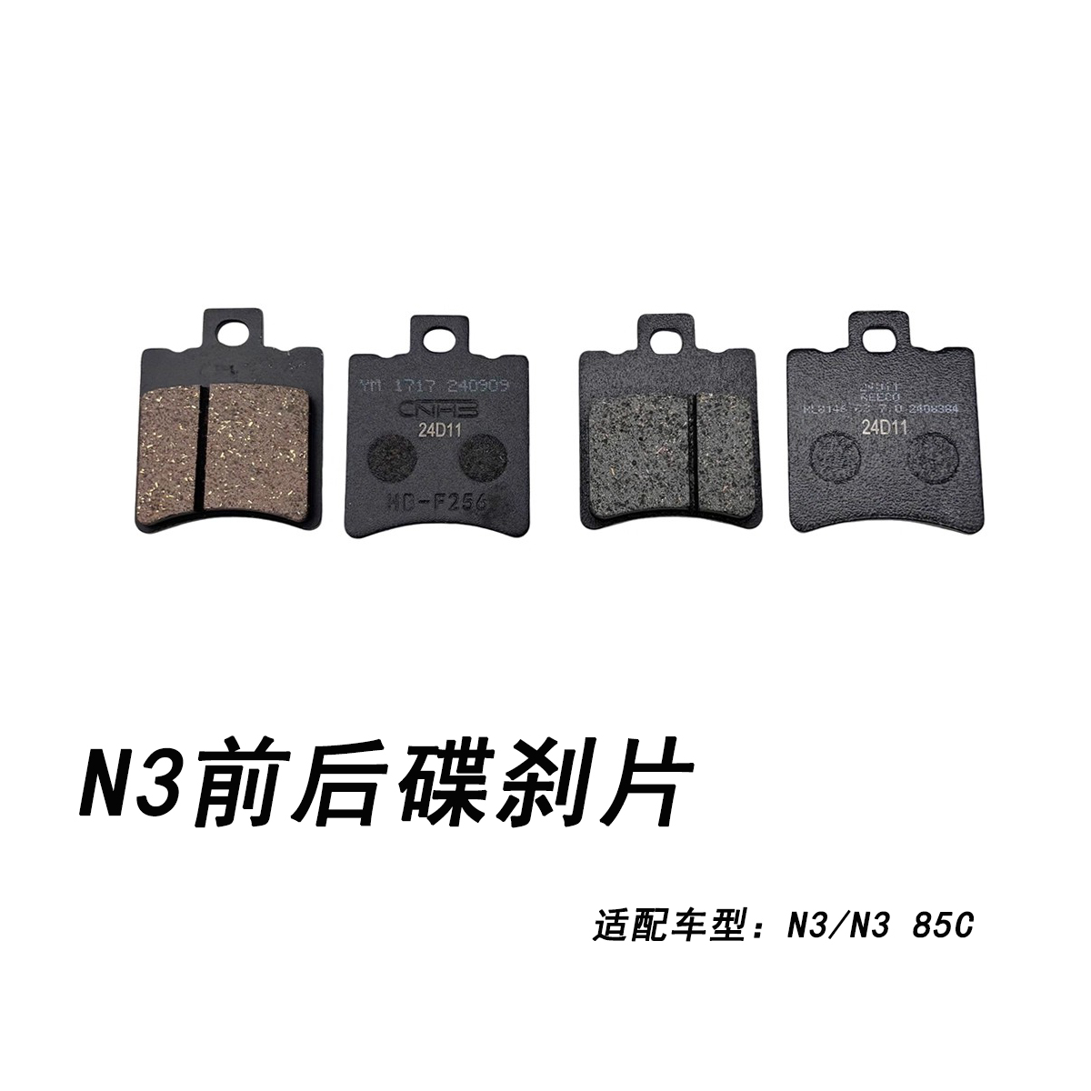 九号电动配件N3系通用后碟刹车片