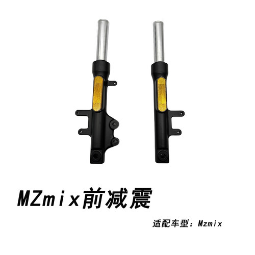 九号电动车Mzmix前减震器方向柱
