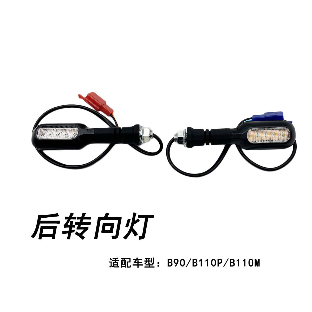 九号电动车原厂LED左右后转向灯