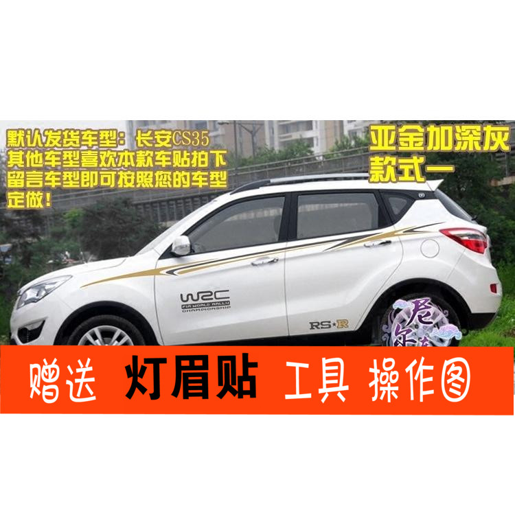长安拉花新奔奔车贴