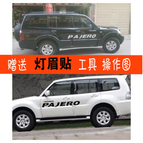 适用于三菱 帕杰罗 车贴 PAJERO v73v93v97 侧门贴纸 车贴 拉花 汽车用品/电子/清洗/改装 汽车贴片/贴纸 原图主图