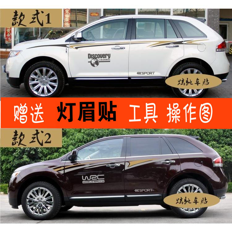 适用于林肯MKX车身贴 MKZ车贴拉花哈弗H6汽车车贴翼虎RAV4腰线贴