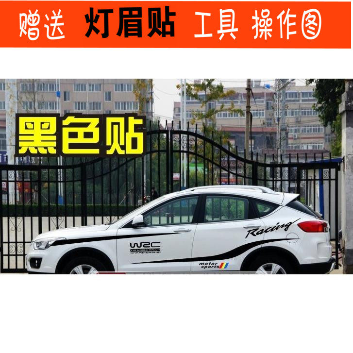 标致拉花骏派车贴