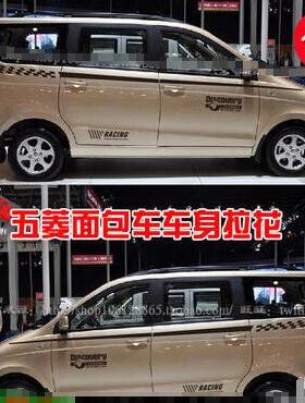 适用于五菱宏光车贴荣光面包车拉花五菱之光长安之星车身腰线贴纸