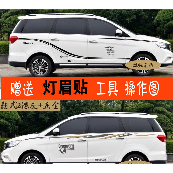宝骏拉花腰线车贴纸