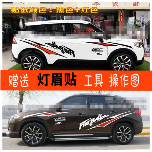 拉花中华骏捷全车彩条