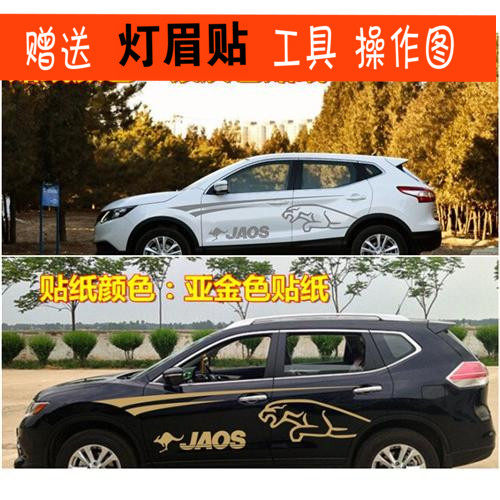 适用于新逍客车贴彩条彩贴 新奇骏 整车全车贴纸装饰楼兰车身拉花