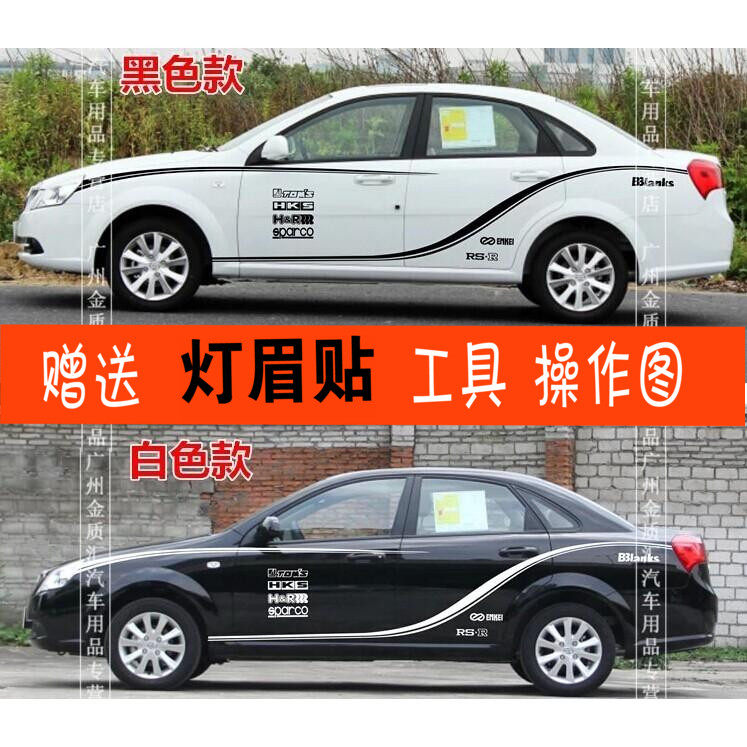 适用于别克凯越三厢 英朗GT君威君越车贴拉花车身贴纸整车全车贴