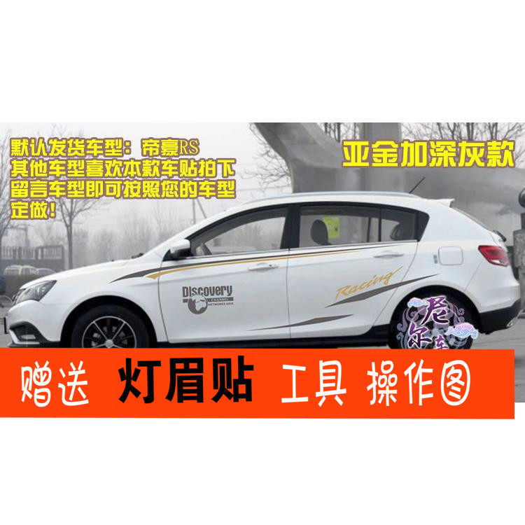 帝豪车贴车身汽车贴纸彩条拉花