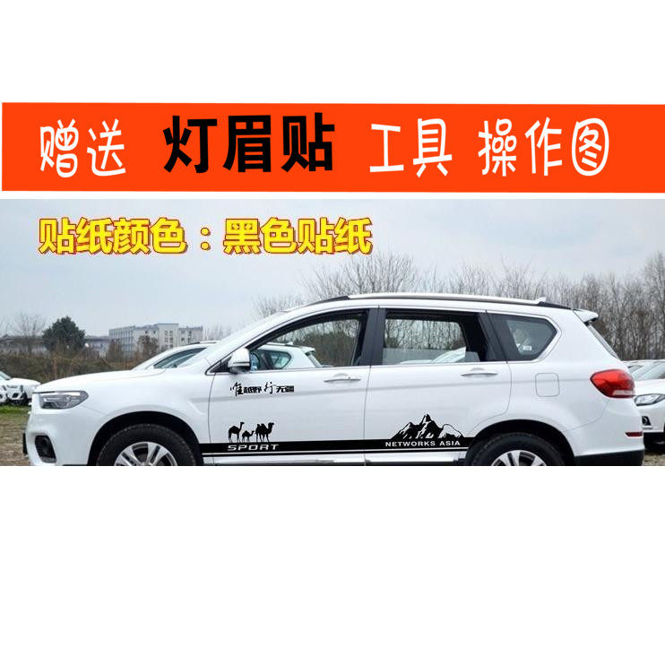 长城哈弗拉花改装贴纸彩条