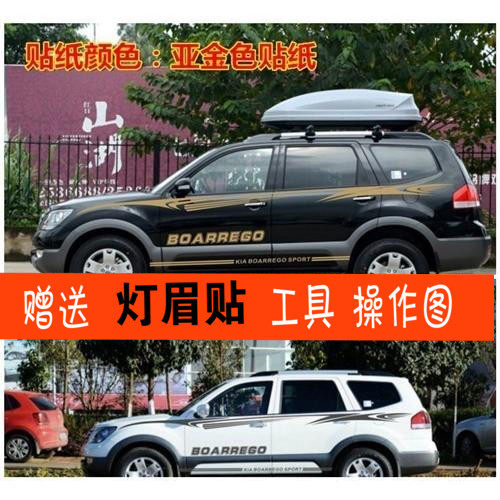 起亚霸锐专用改装车贴