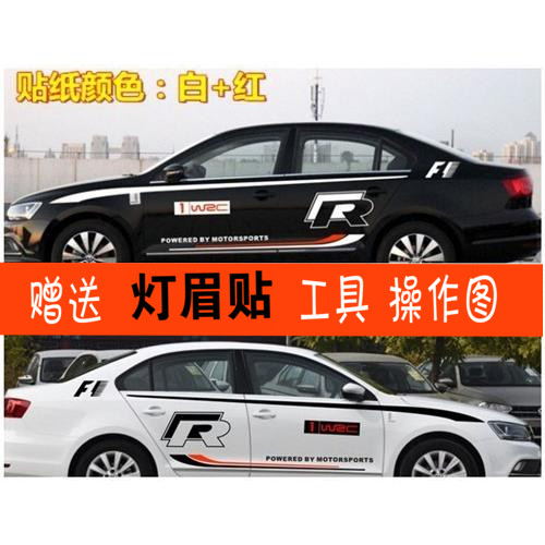 大众新速腾拉花捷达桑塔纳车贴