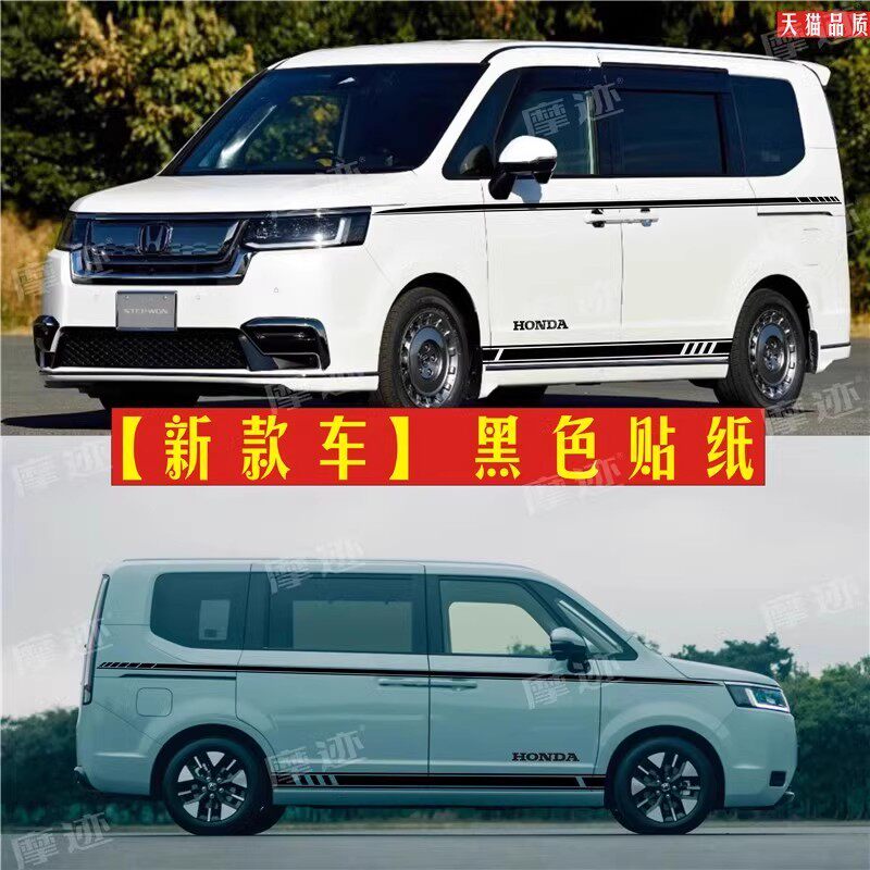 适用于本田stepwgn车贴拉花STEPWGN车身腰线贴纸汽车装饰彩条贴花