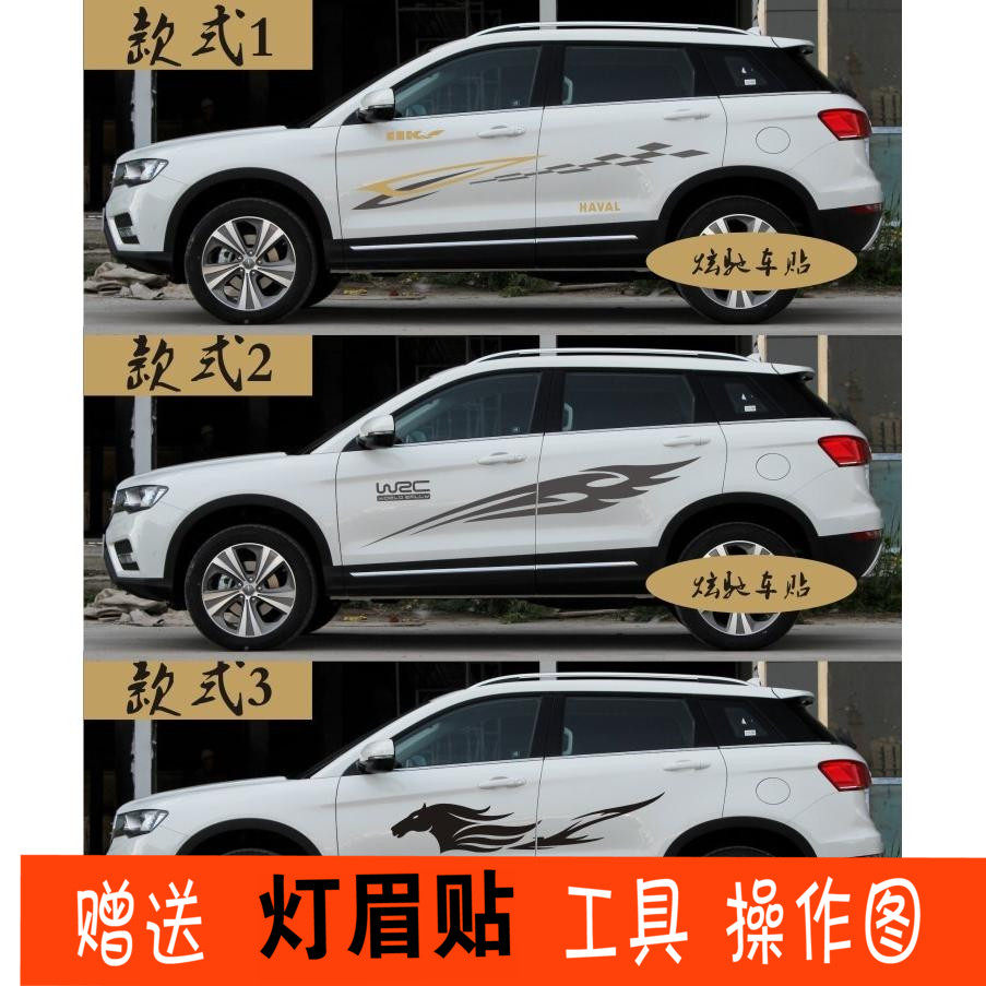 长城哈弗拉花运动版改装车贴
