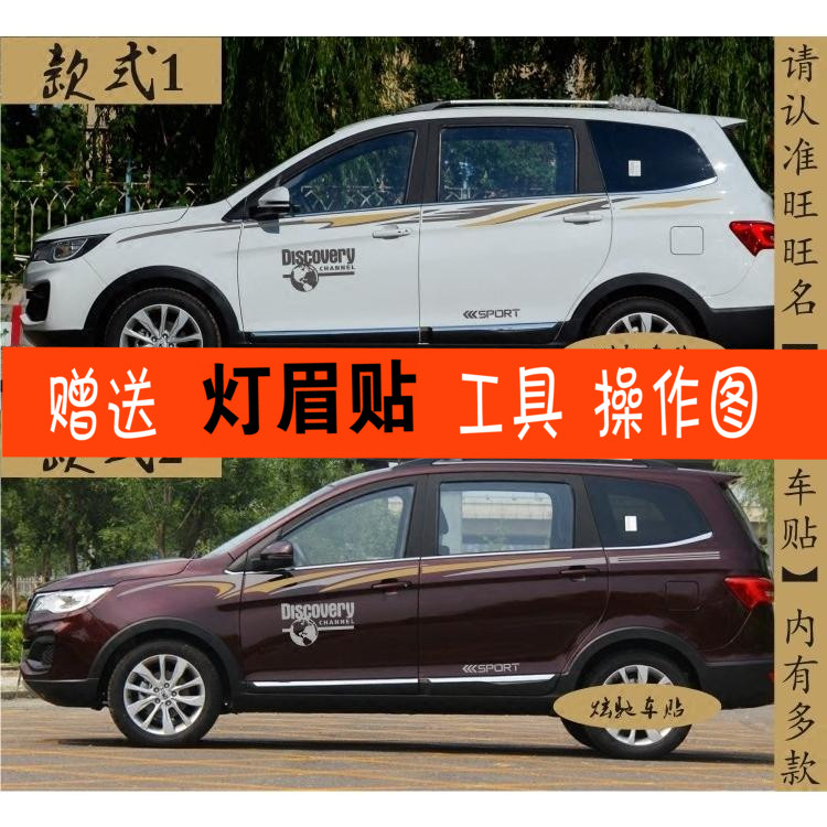 凯翼拉花贴纸彩条