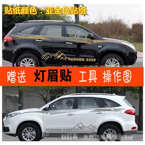 适用于江铃驭胜S350 车贴拉花 车身腰线贴纸 新驭胜 专用汽车彩条