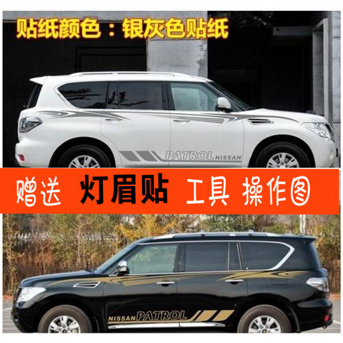 拉花尼桑改装腰线车贴