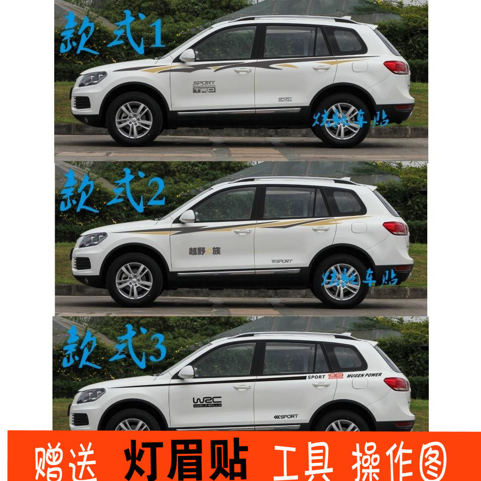 适用于川汽野马T70车贴拉花SUV贴纸瑞虎3 5启辰t70车身腰线贴CS35
