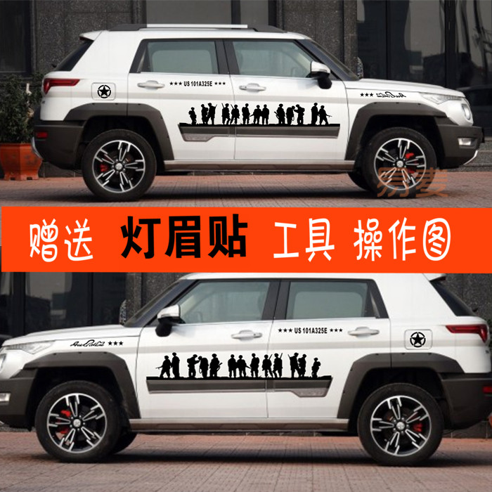 车贴适用于北汽BJ20车贴BJ20车身贴兄弟连改装汽车用品贴