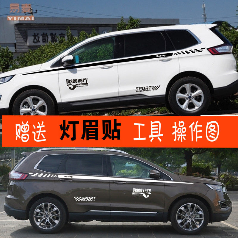 锐界翼搏车身拉花彩条